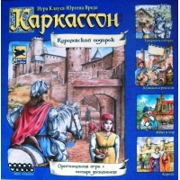 Каркассон. Королевский подарок (2-е рус. изд.) Каркассон. Королевский подарок (2-е рус. изд.)